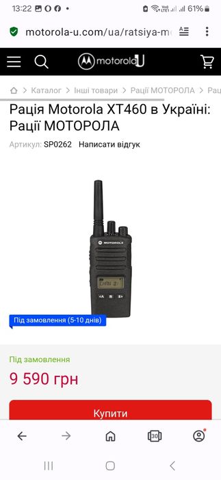 Радіостанція Motorola XT460 нова
