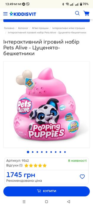 Інтерактивна іграшка