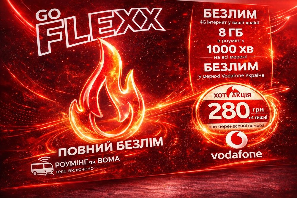 Стартовий пакет Vodafone /Водафон  з безлімітним інтернетом 4G ‼️