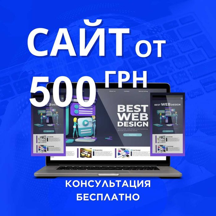 Сайт от 500грн/Лендинг/Landing/Создать Сделать сайт визитка под ключ