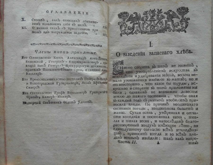 Труды Вольного Экономического Общества 1766г. С гравюрами!