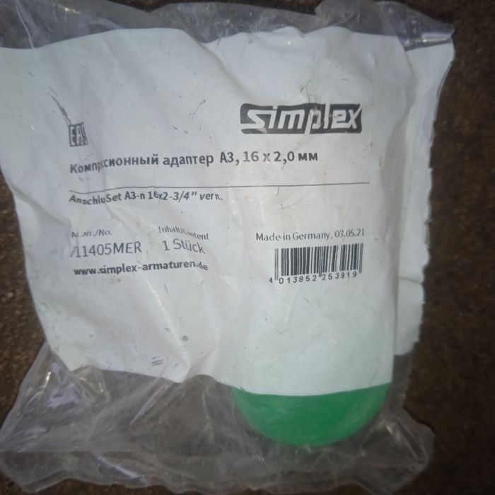 Компресійний адаптер, фітинг simplex