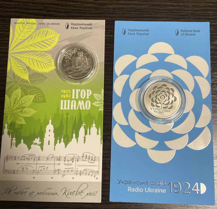 Монета Ігор Шамо та Українське радіо