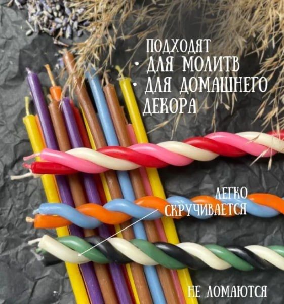 Свечи восковые для ритуалов и скруток