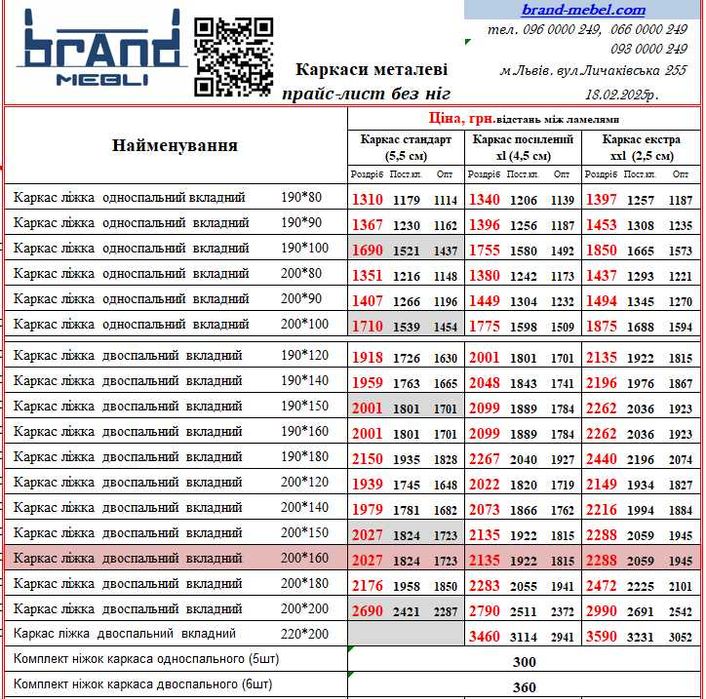 Каркас ортопедичний для ліжка. Ліжко односпальне. Ламелі двоспальні.