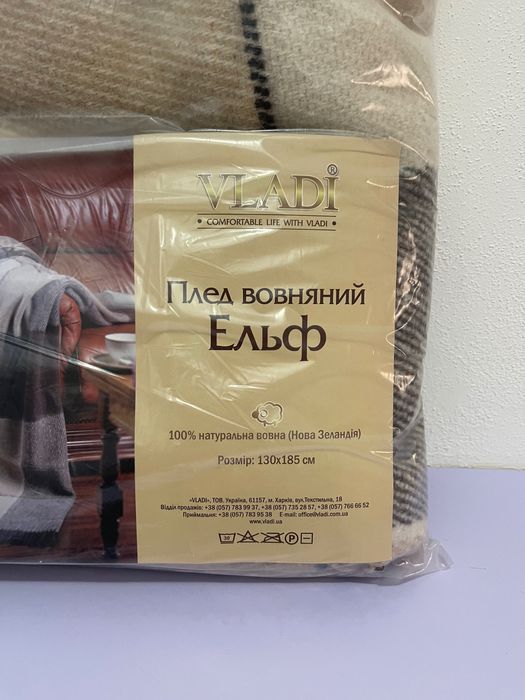 Плед шерстяной Эльф 130 х 185