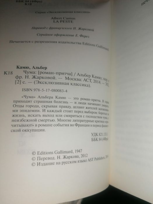 Чума — Альбер Камю