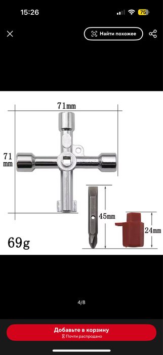 Ключ специальный УЗ,а также для электрошкафов