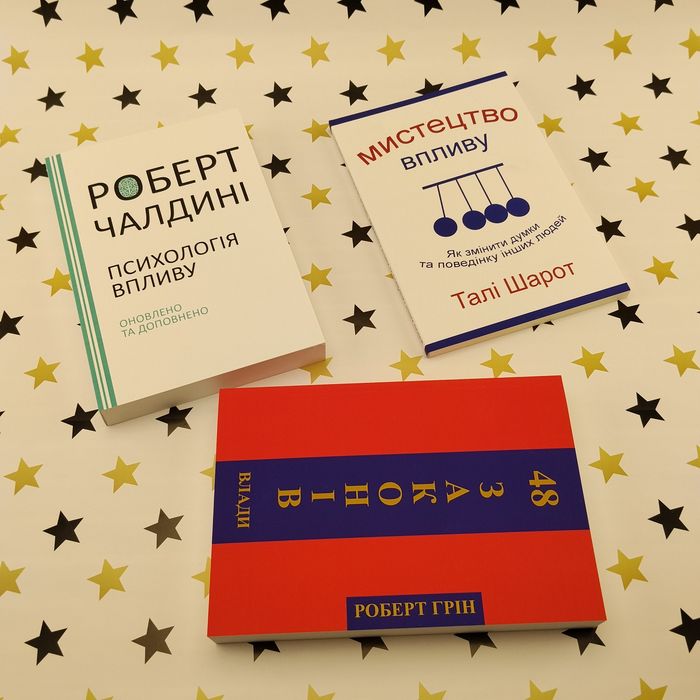 Психологія впливу та влади — Чалдіні, Шарот, Грін — 3 книги