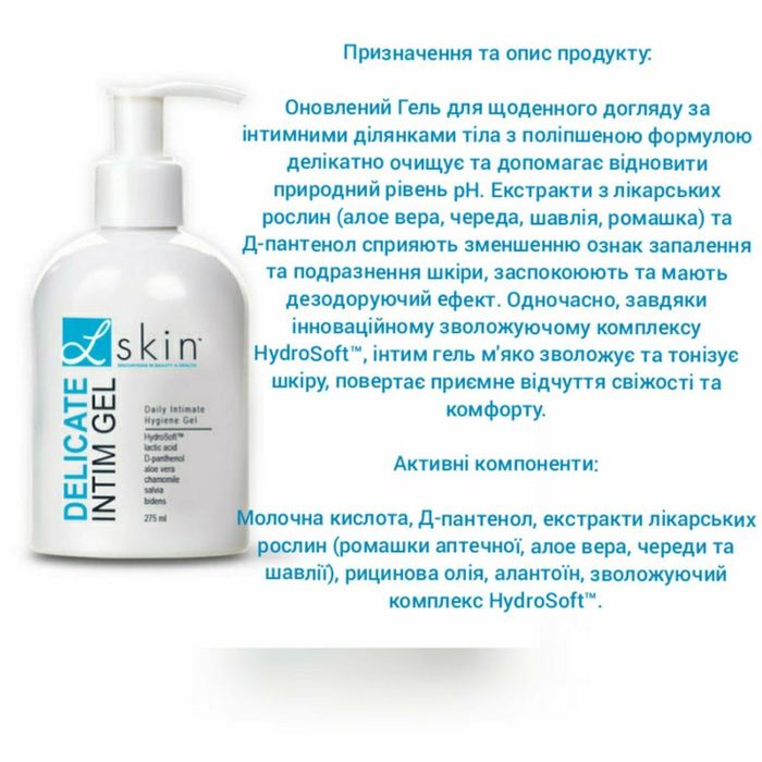 Інтим гель для щоденого догляду внаявності