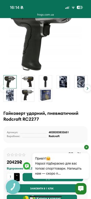RC 2277 Гайковерт пневматический ударный 1/2",900-1250Hм Rodcraft