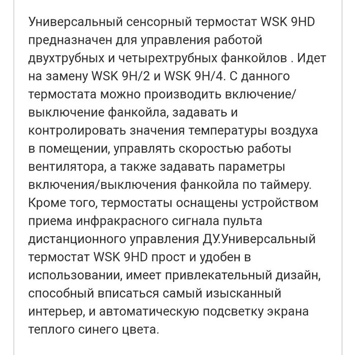 Продам терморегулятор фанкойлів