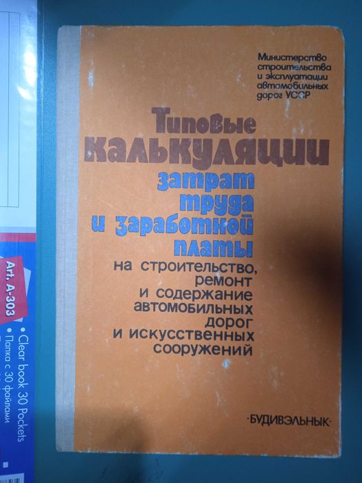 Типовые калькуляции затрат  труда и зароботной платы строительство