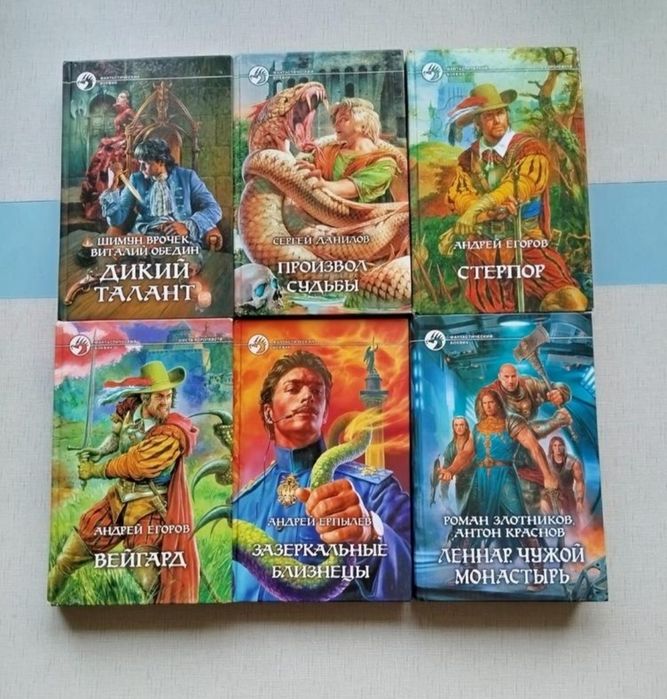 Фантастика Бабкин, Злотников, Леженда. Серия Фантастический боевик.