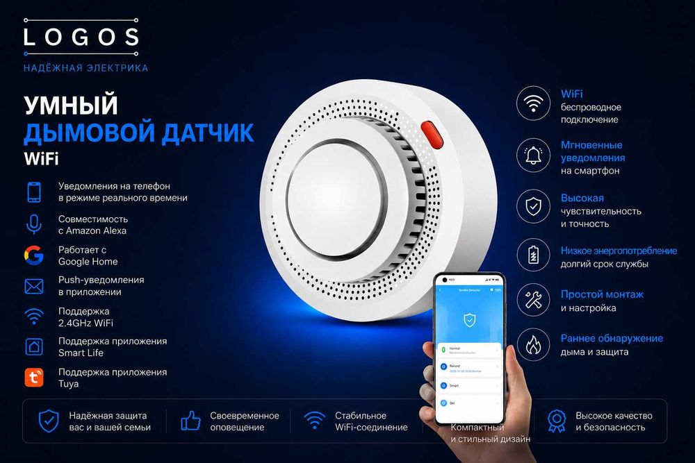 Датчик дыма Wi-Fi