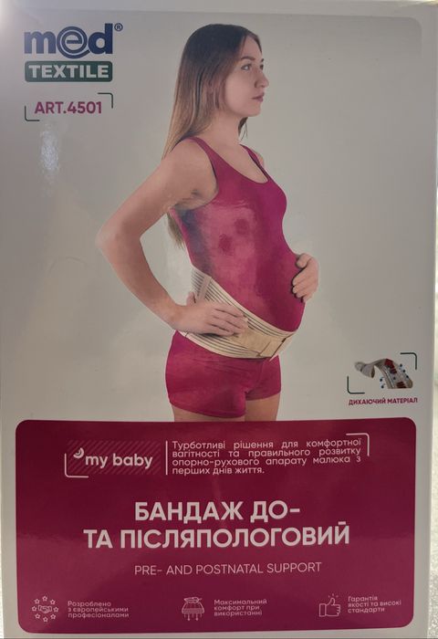 Бандаж до- та післяпологовий