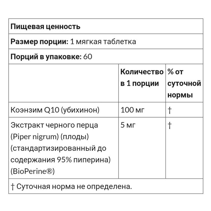 Коэнзим Q10 100 мг с высокой степенью усвоения, коензим убихинон CoQ10