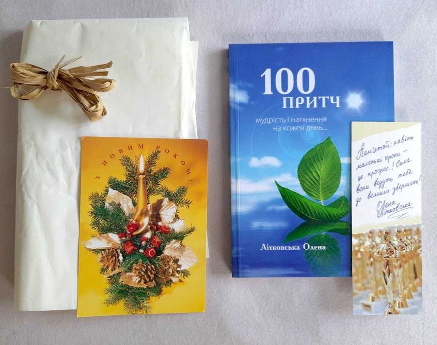 Комплект 7 новорічних подарунків друзям: книга, арт-закладка, листівка