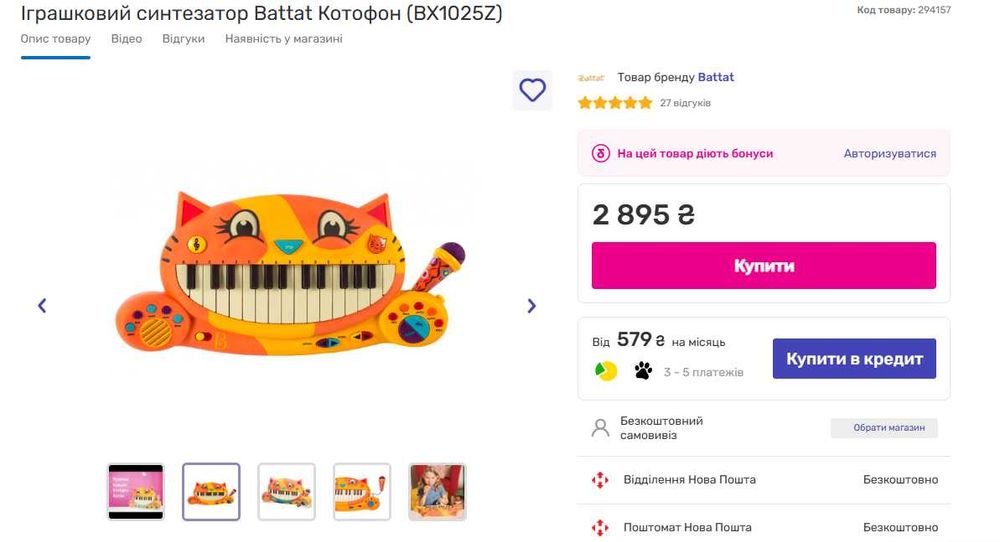 Музична іграшка котофон Battat