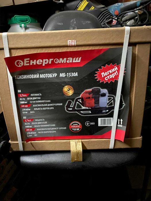 Мотобур (Бензобур) Енергомаш МБ-1530А, 1250 Вт. БЕЗ ШНЕКІВ