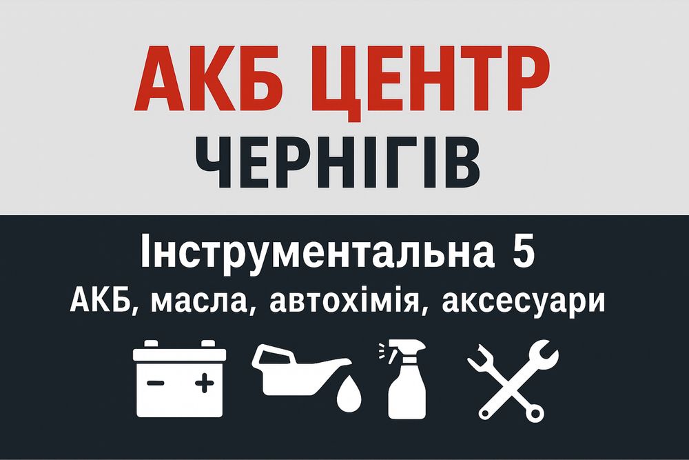 АКБ Акумулятори  преміум  класа. FIAMM  EXIDE!