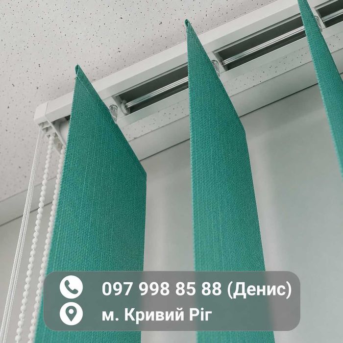 Вертикальні Жалюзі, Кривий Ріг, Вертикальные Жалюзи, Кривой Рог
