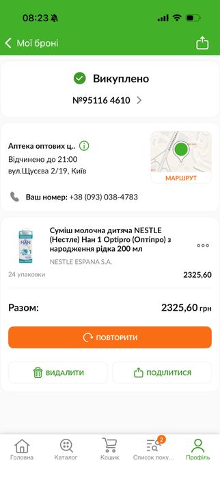 Суміш дитяча початкова NAN 1 OptiPro молочна рідка