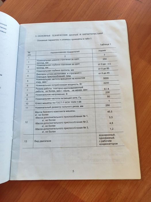 Деревообрабатывающий многофункциональный станок