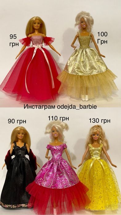 Одежда для кукоо барби