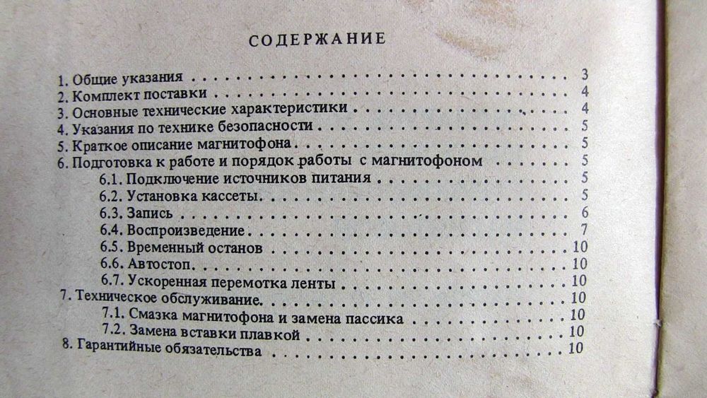 Магнитофон  Беларусь М-410 - Руководство по эксплуатации.