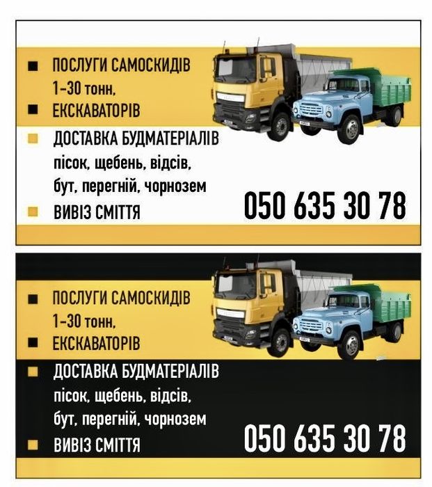 Пісок щебінь бут доставка