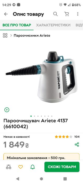 Пароочисник Ariete,