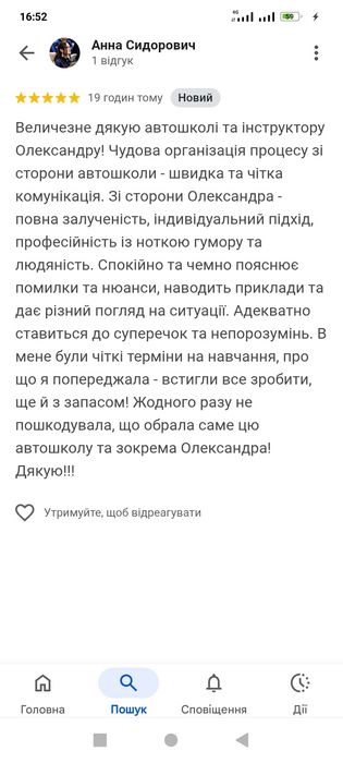 Автоінструктор Полтава