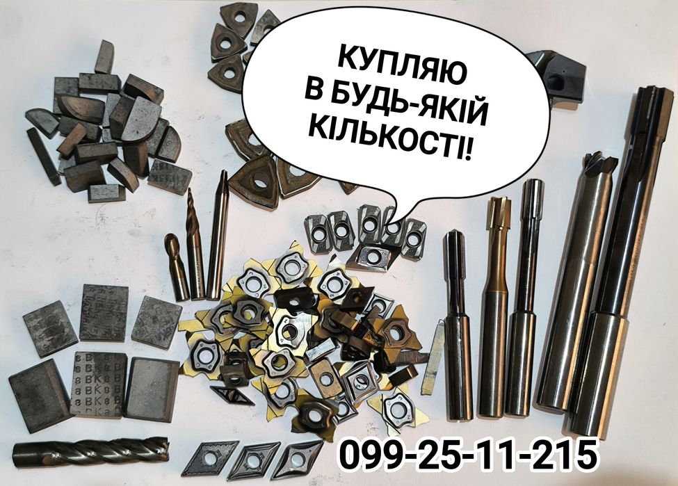 Купляю победит, лом твердого сплава, ВК, ТК, ВН. Найкраща ціна!