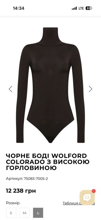 Боді Woolford оригінал