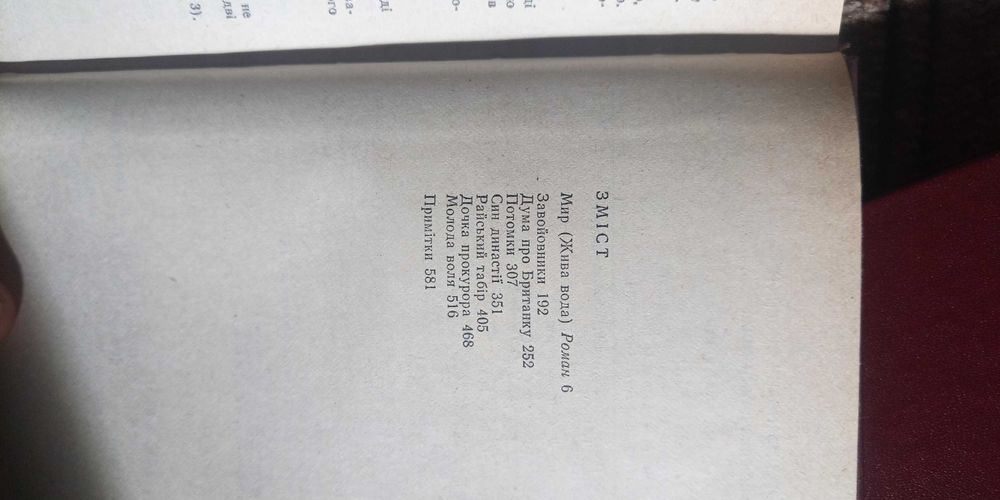 Юрій Яновський. 4 томи. 1.3.4.5. Ціна за всі.