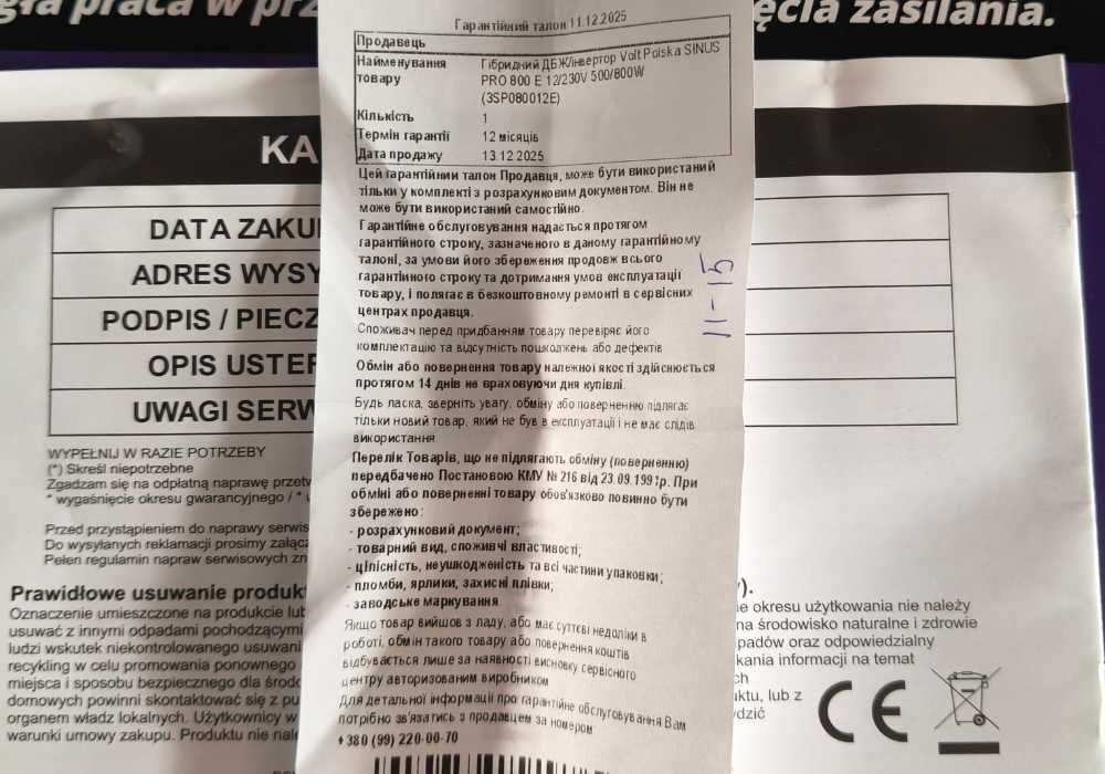 Інвертор ДБЖ Volt Polska 500W + LiFePO4 12V 100Ah