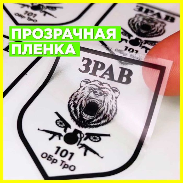 ТОП! Печать НАКЛЕЕК стикеров и этикеток. Любой формы и размера