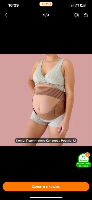 Бандаж для вагітних. 200 грн