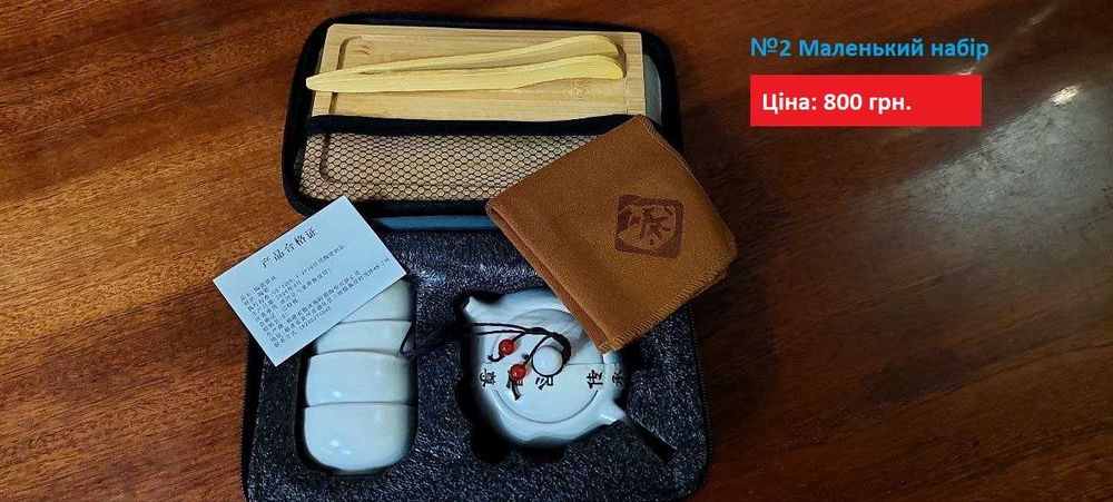 Подарунковий набір для чаю з Китая