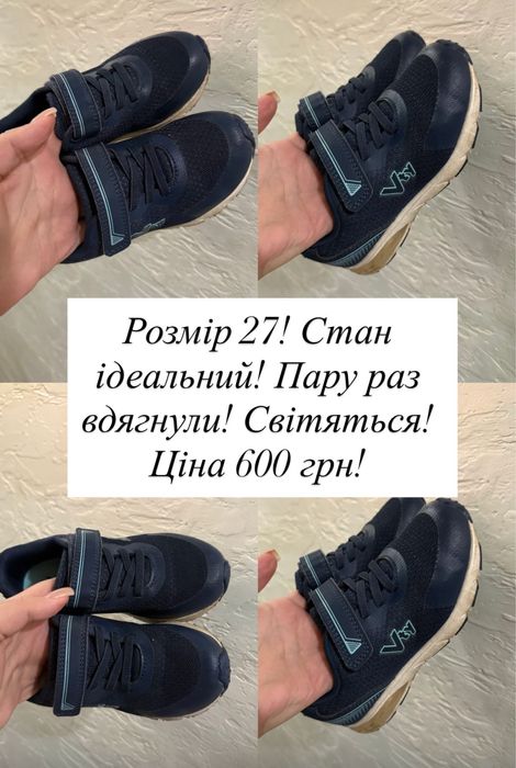 Взуття для хлопчика