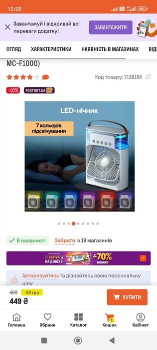 Вентилятор 3 швидкості, нічна підсвітка, таймер викл.