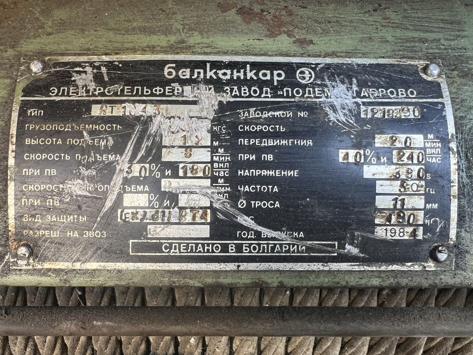 Тельфер балканкар 2т