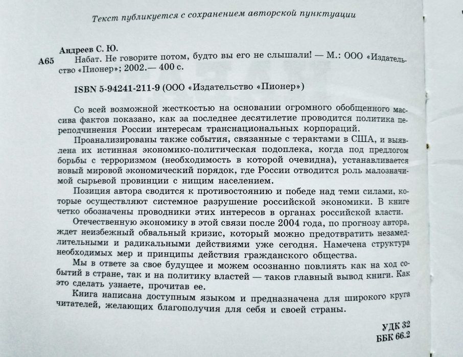 Комплект. Андреев: Набат. Н. Островский: Внутренний враг.
