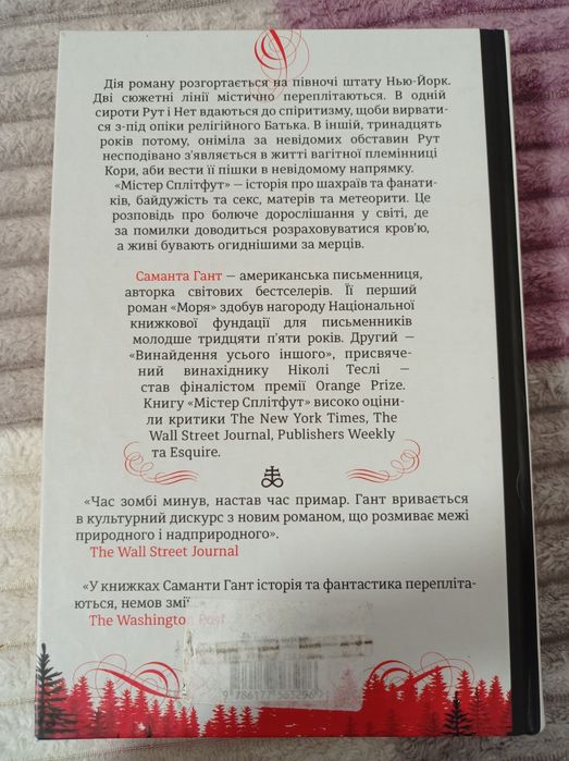 Містер Сплітфут #книголав Нова