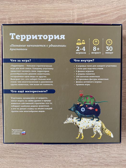 Территория настольная игра