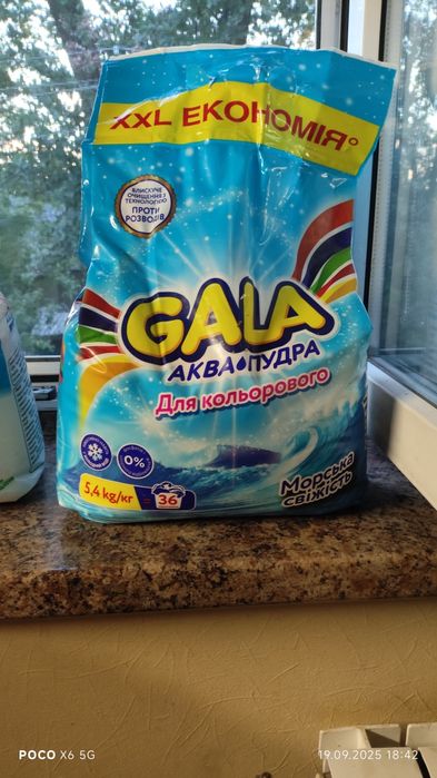 Пральний порошок Gala Аква-Пудра