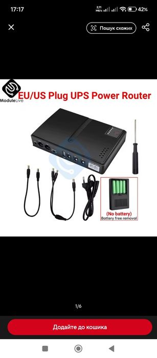 УПС для роутера, без АКБ