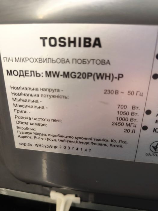 Продам мікрохвильову піч Toshiba