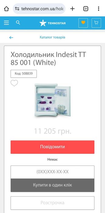 Холодильник Indesit TT85.001